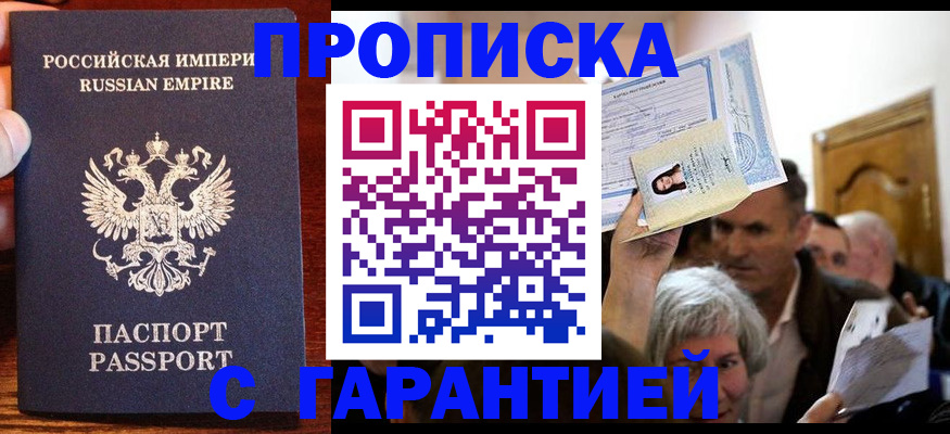 где прописаться в Железногорске