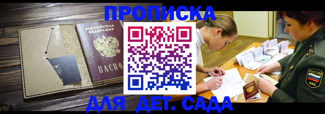 временная регистрация для всех в Железногорске